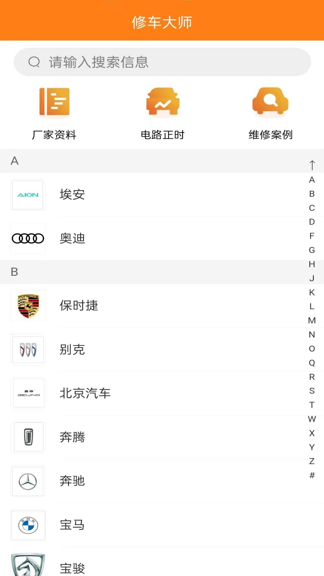 修车大师