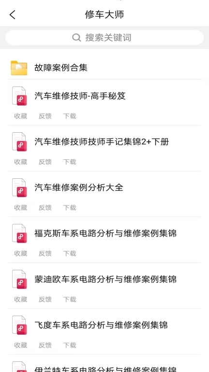 修车大师