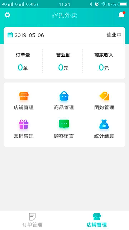 快跑者店长端
