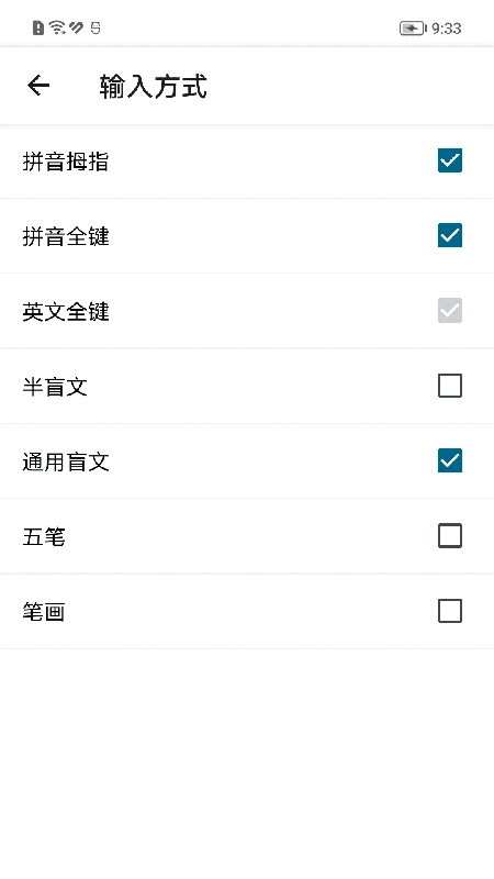 保益输入法