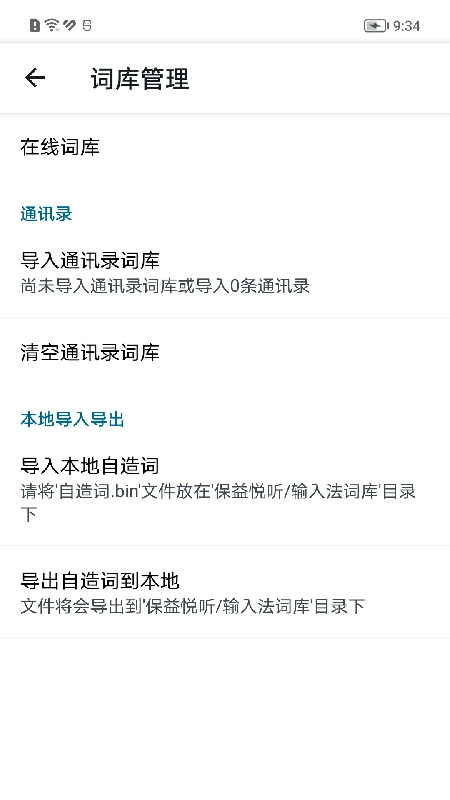 保益输入法