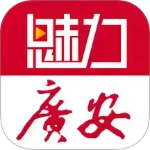 魅力广安