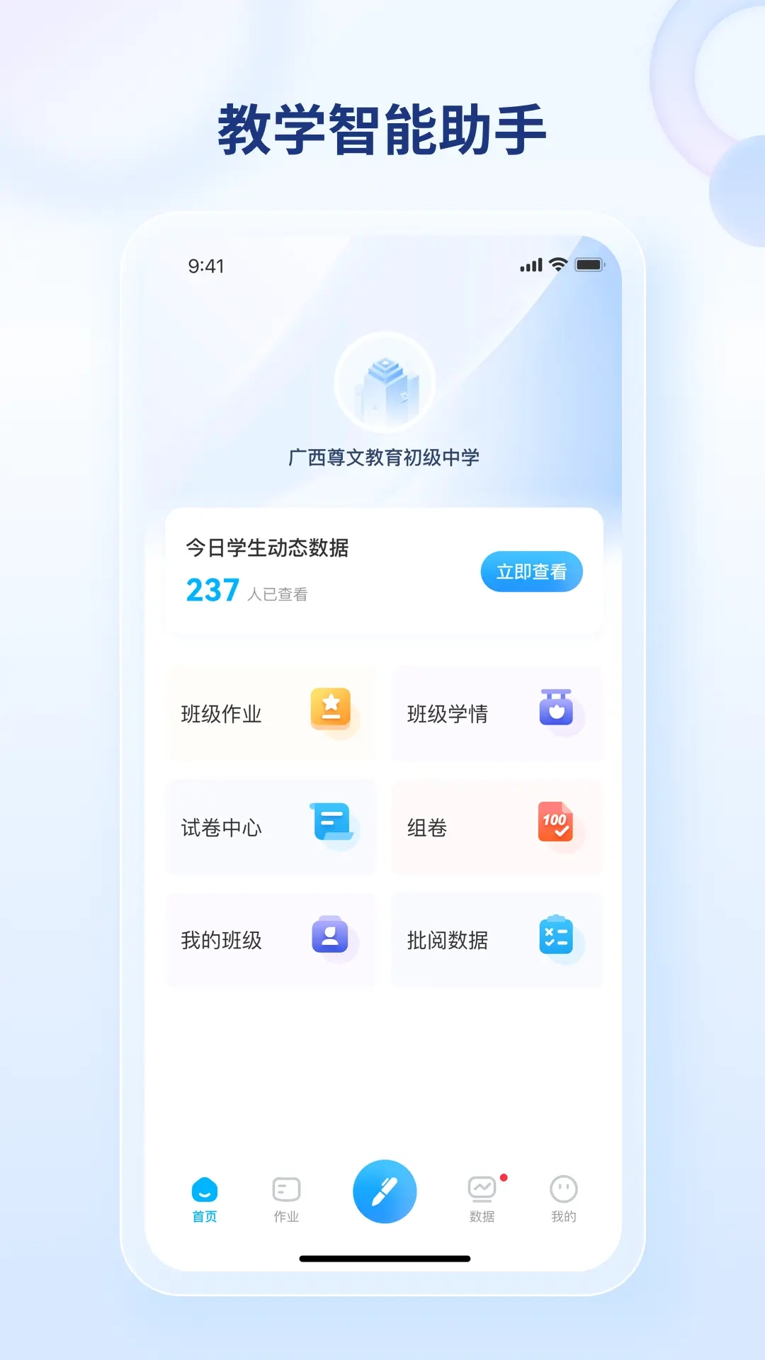 点知精准教学