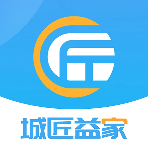 城匠益家