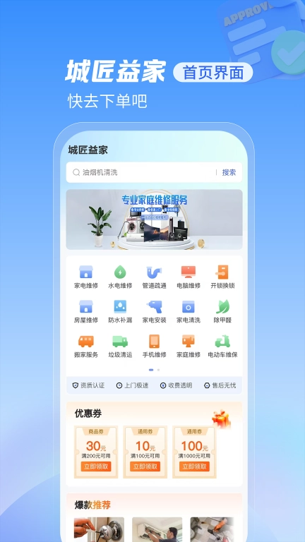 城匠益家
