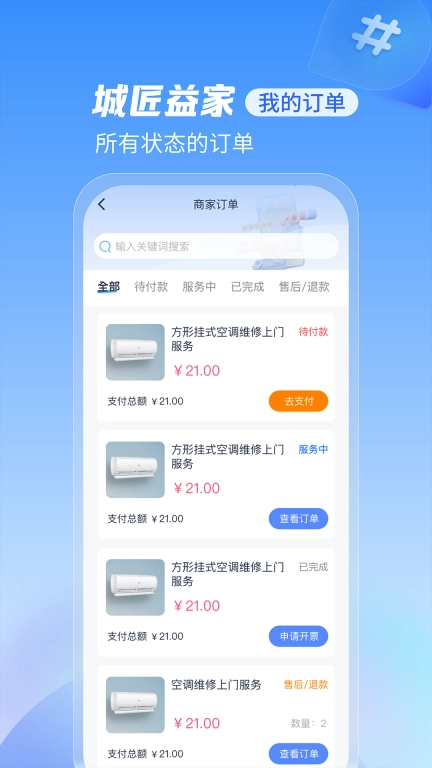 城匠益家
