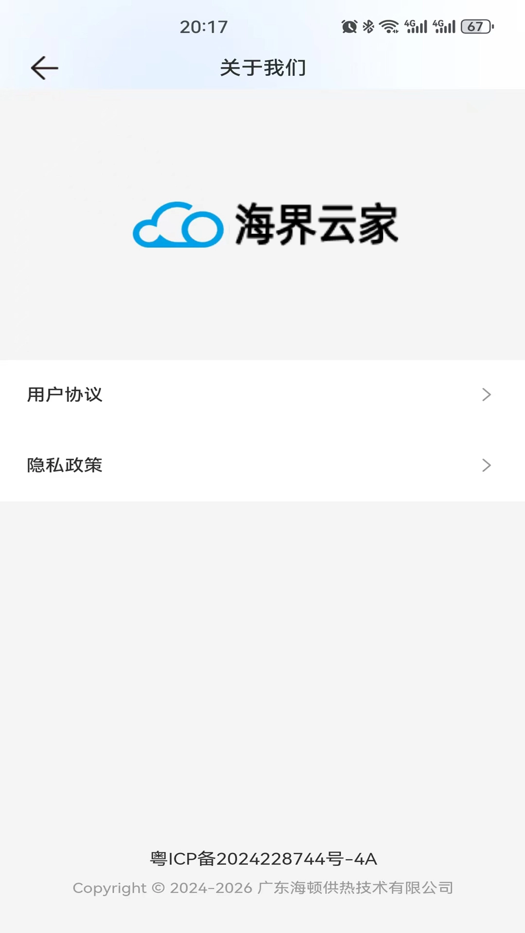 海界云家