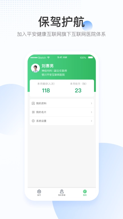 平安好医生医院端