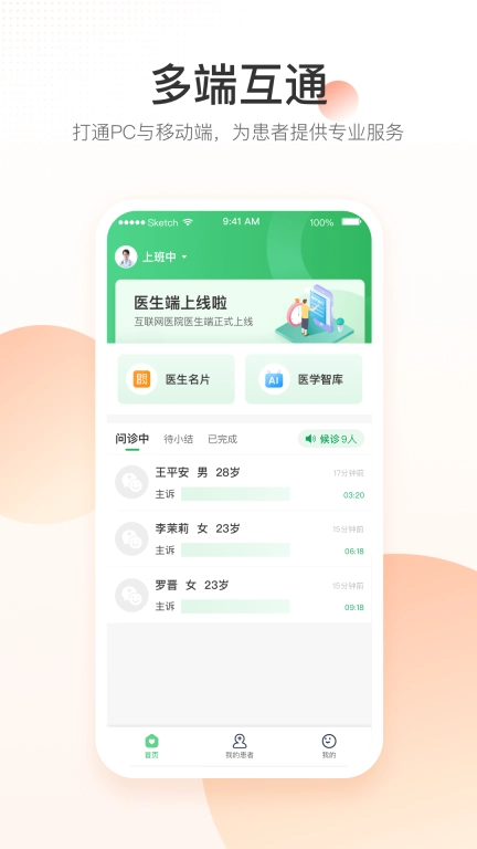 平安好医生医院端