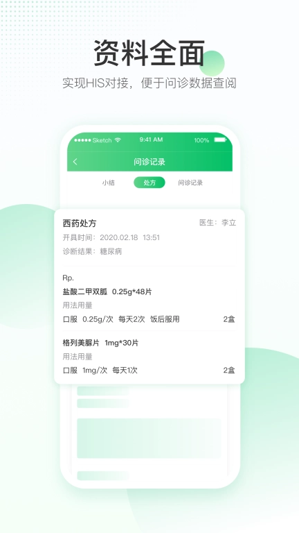 平安好医生医院端