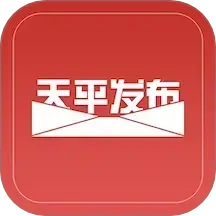 天平发布