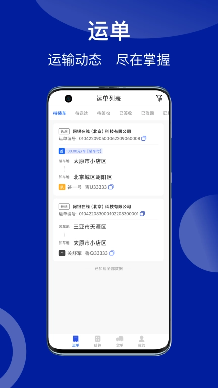 建龙快成货主