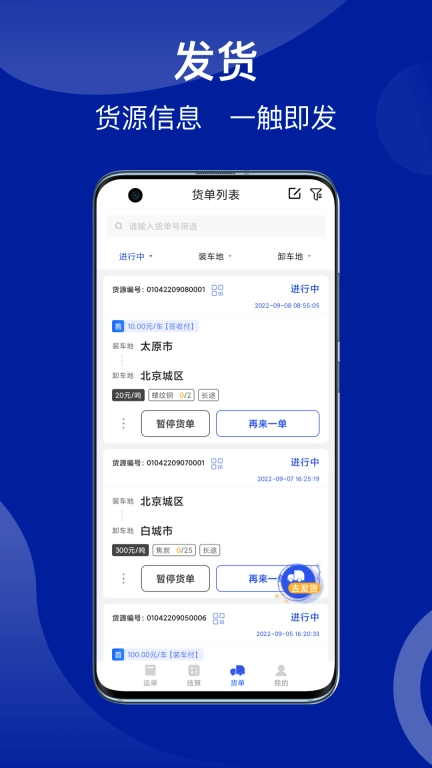 建龙快成货主