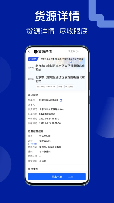 建龙快成货主