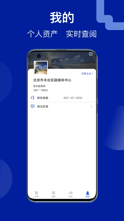 建龙快成货主