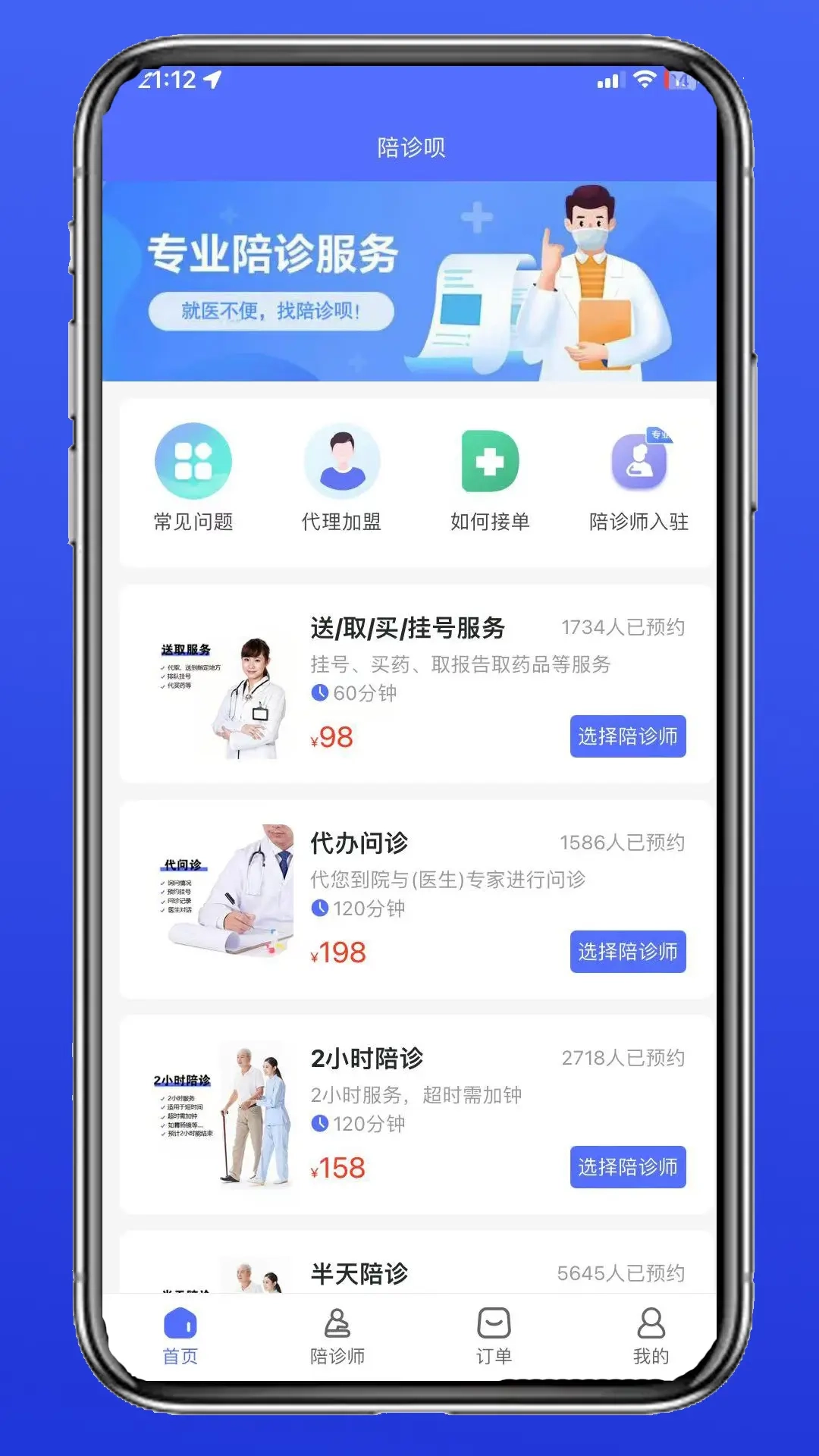 陪诊呗