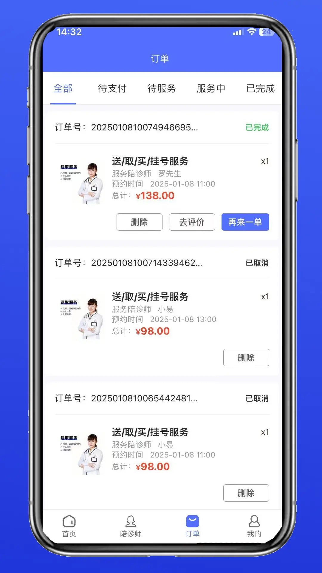陪诊呗