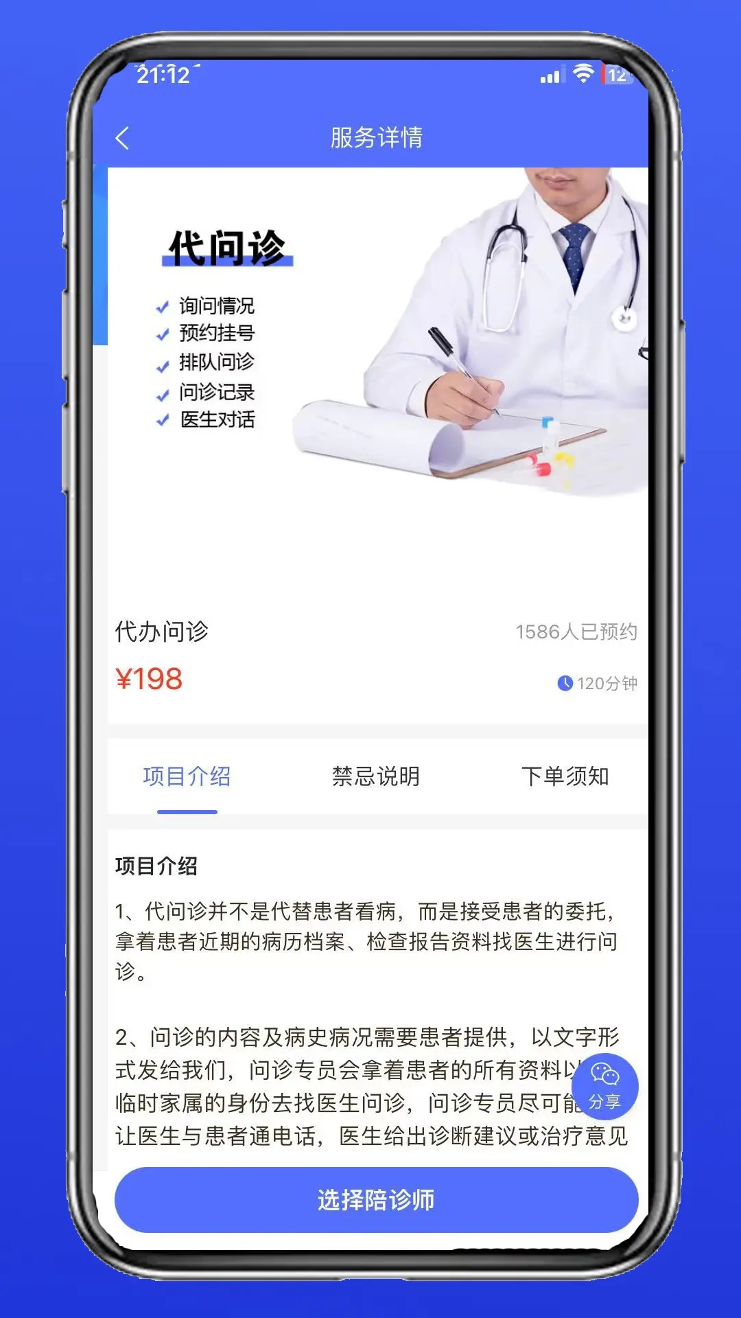 陪诊呗