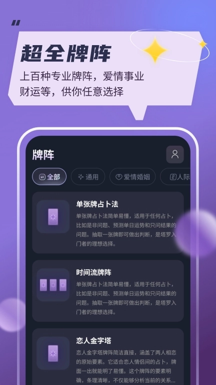 月神塔罗