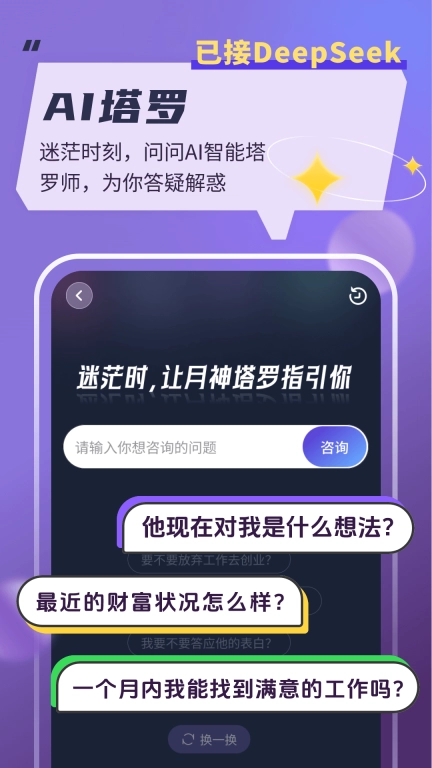 月神塔罗