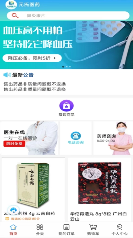 元氏医药