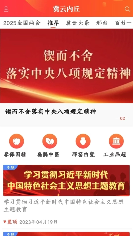 冀云内丘