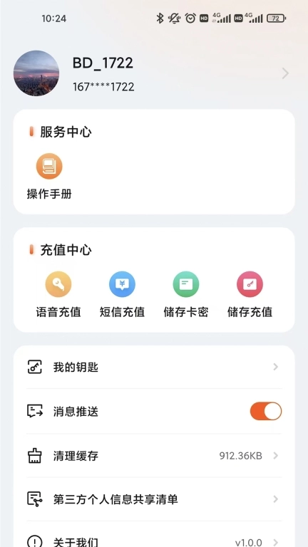 必达智慧管家