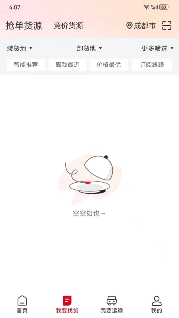 蜀好运
