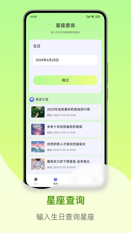 星座大全