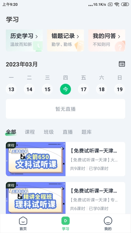 恭学网校
