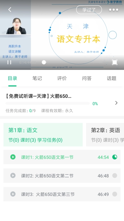 恭学网校