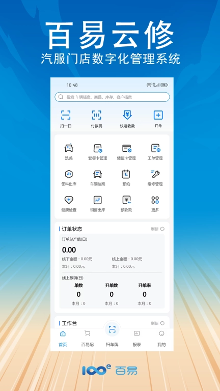百易云修