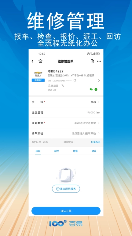 百易云修