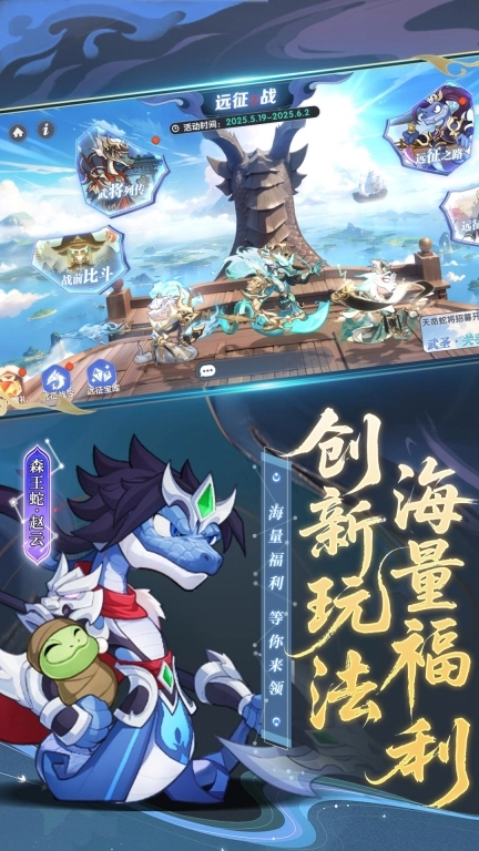 一起当勇士-蛇战三国策略卡牌