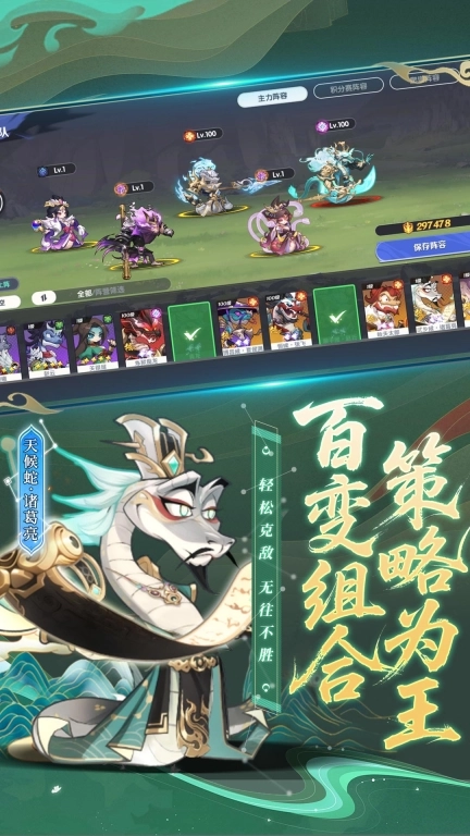 一起当勇士-蛇战三国策略卡牌