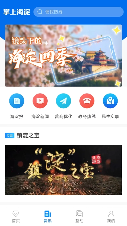 掌上海淀