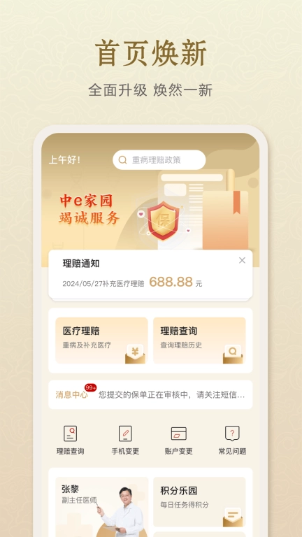 中e家园