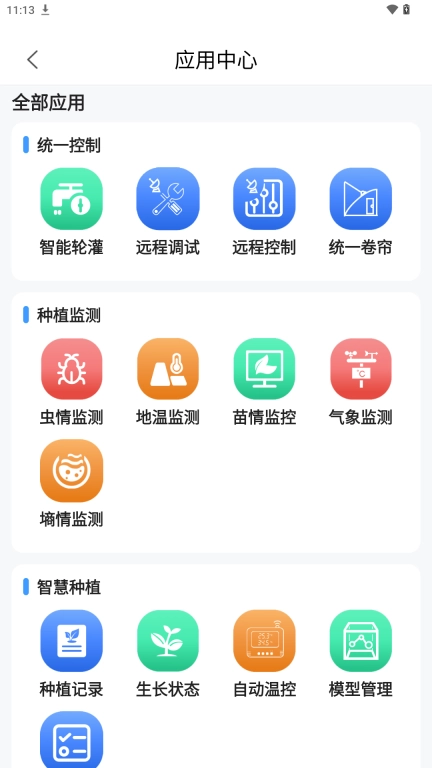 智慧农业云平台
