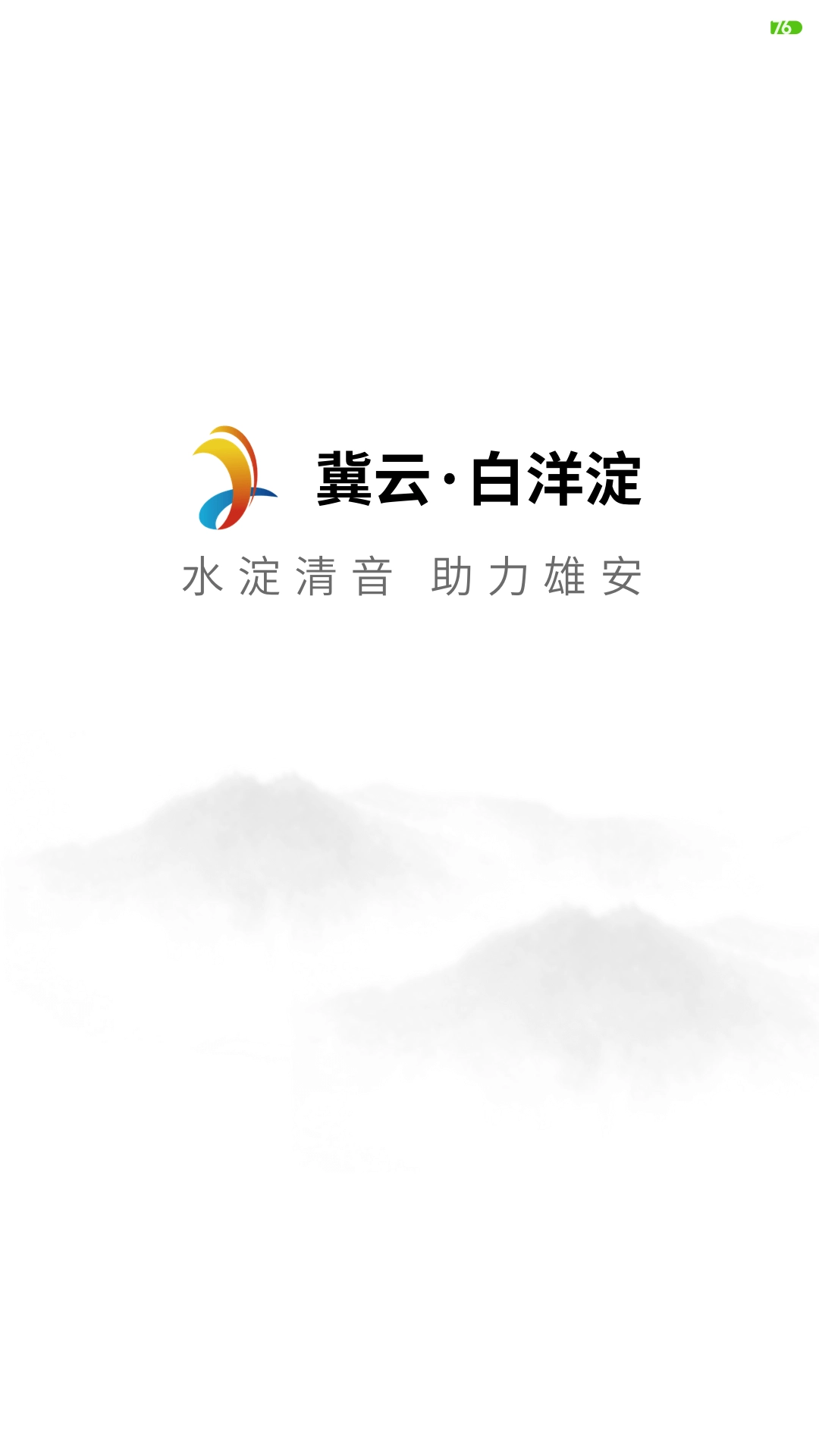 冀云白洋淀