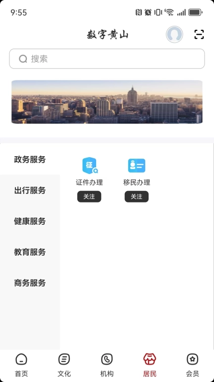 数字黄山