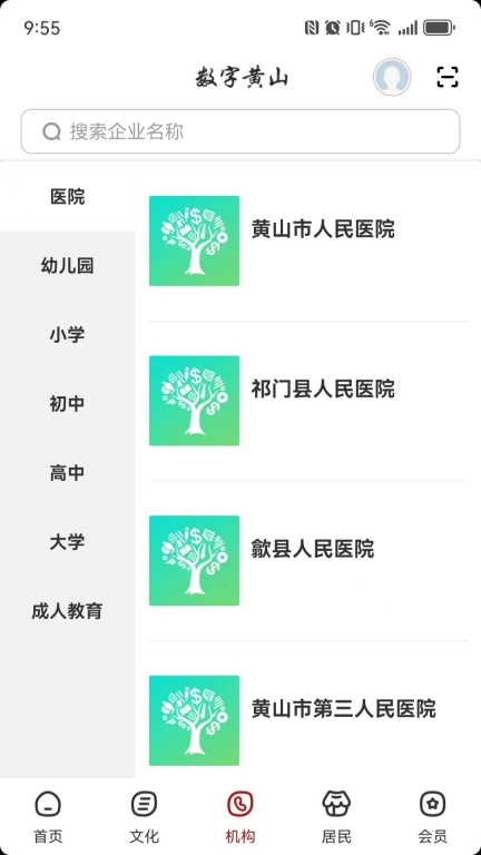 数字黄山