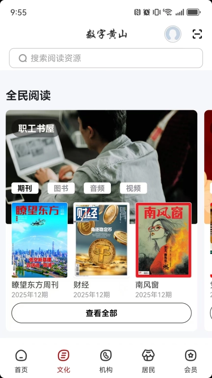 数字黄山