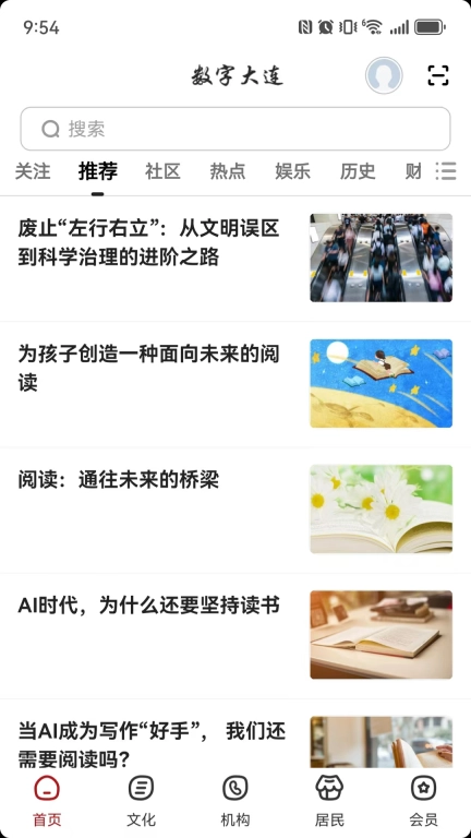 数字大连