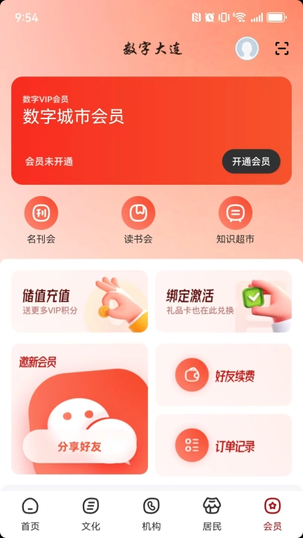 数字大连