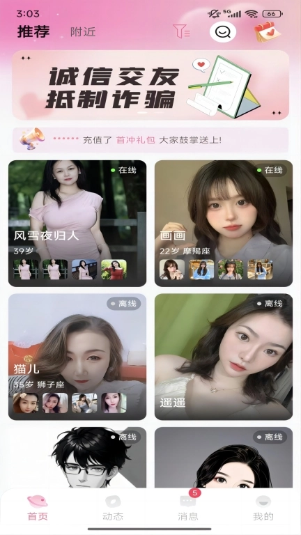 约撩