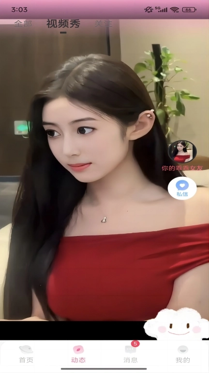 约撩