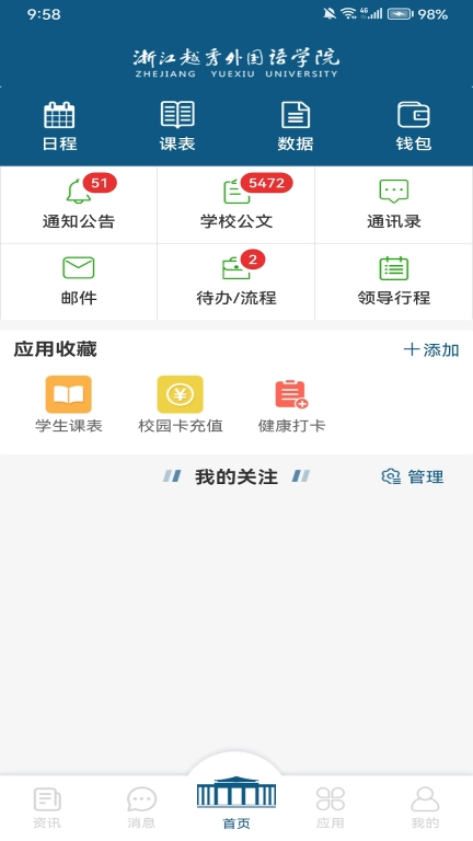 我的越秀
