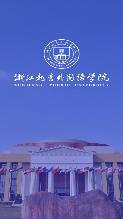 我的越秀