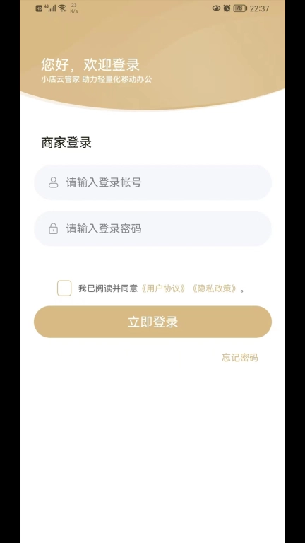 小店云管家