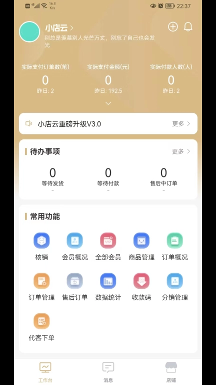 小店云管家